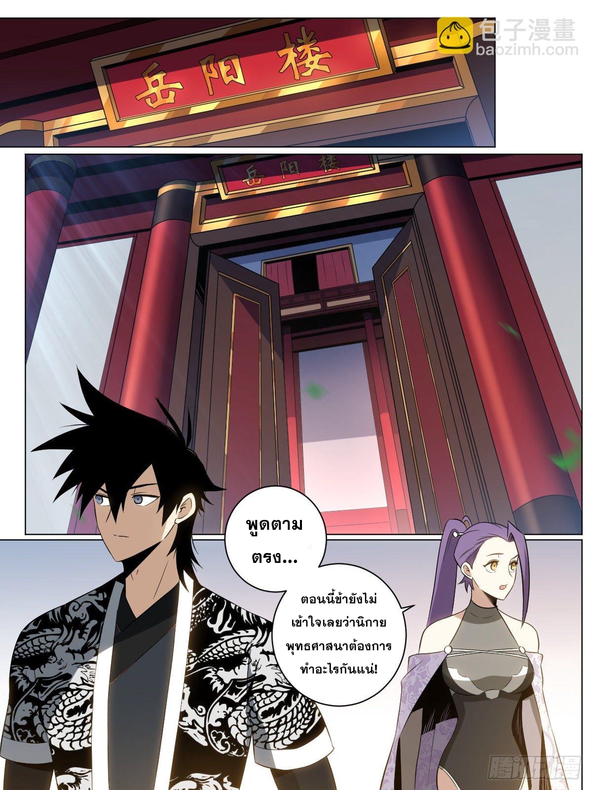 ผมเป็นเจ้าพ่อในต่างโลก ตอนที่ 42 หน้า 2