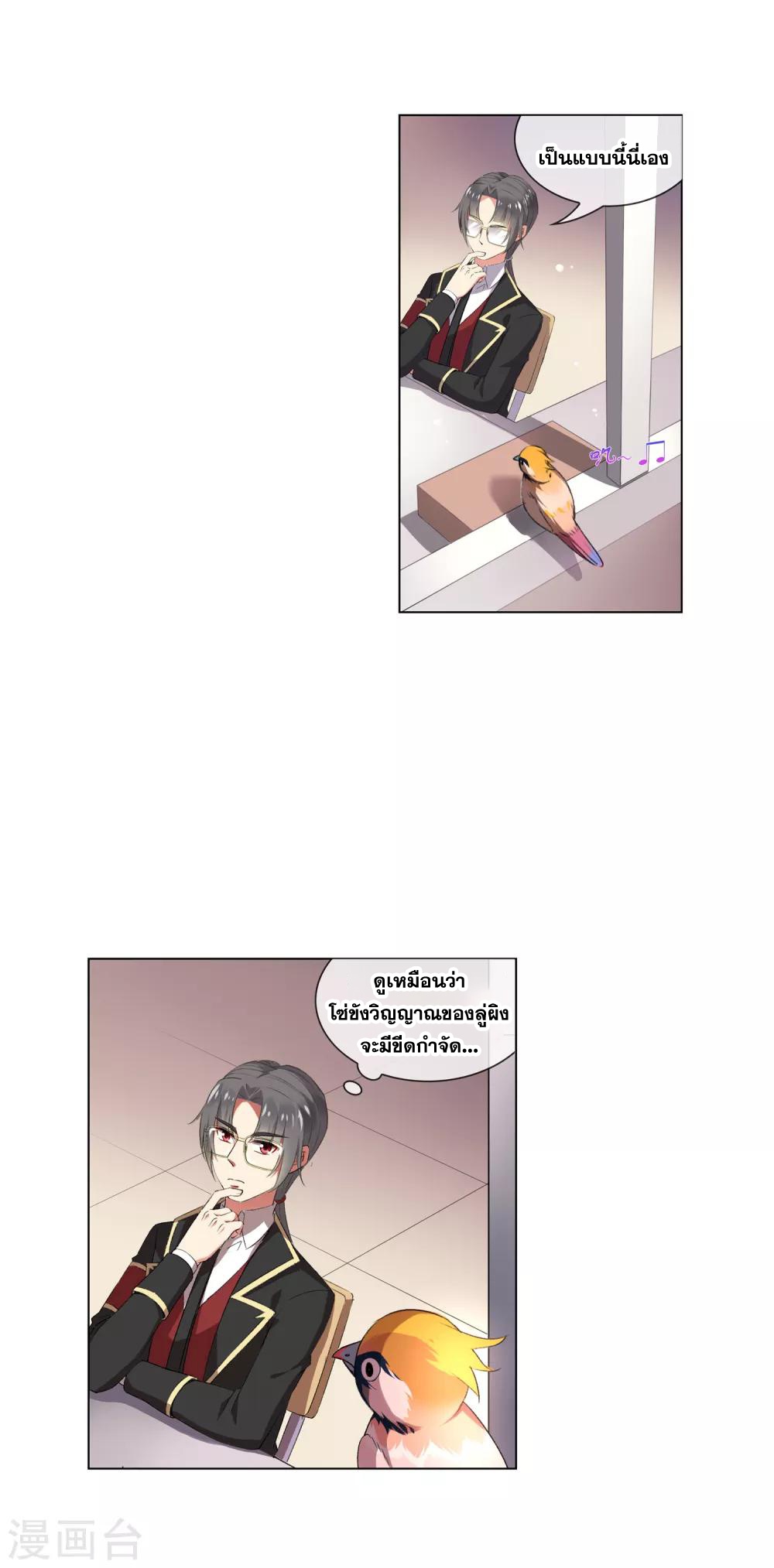 การจุติของมหาเวทย์ ผู้ไร้พ่าย ตอนที่ 32 หน้า 10