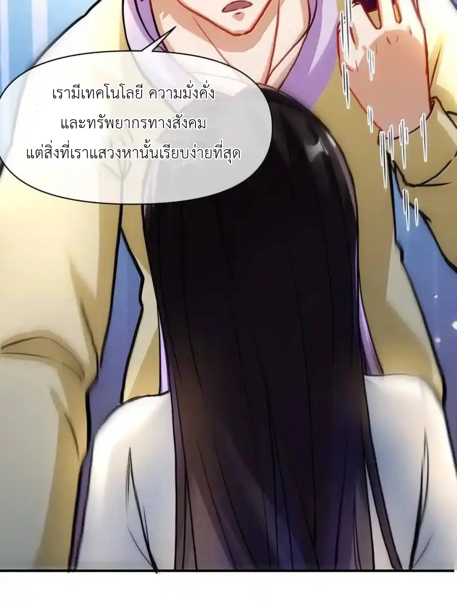 Travel through the world of cultivation, but you can connect to the Internet (ซีซั่น1) ตอนที่ 24 หน้า 11