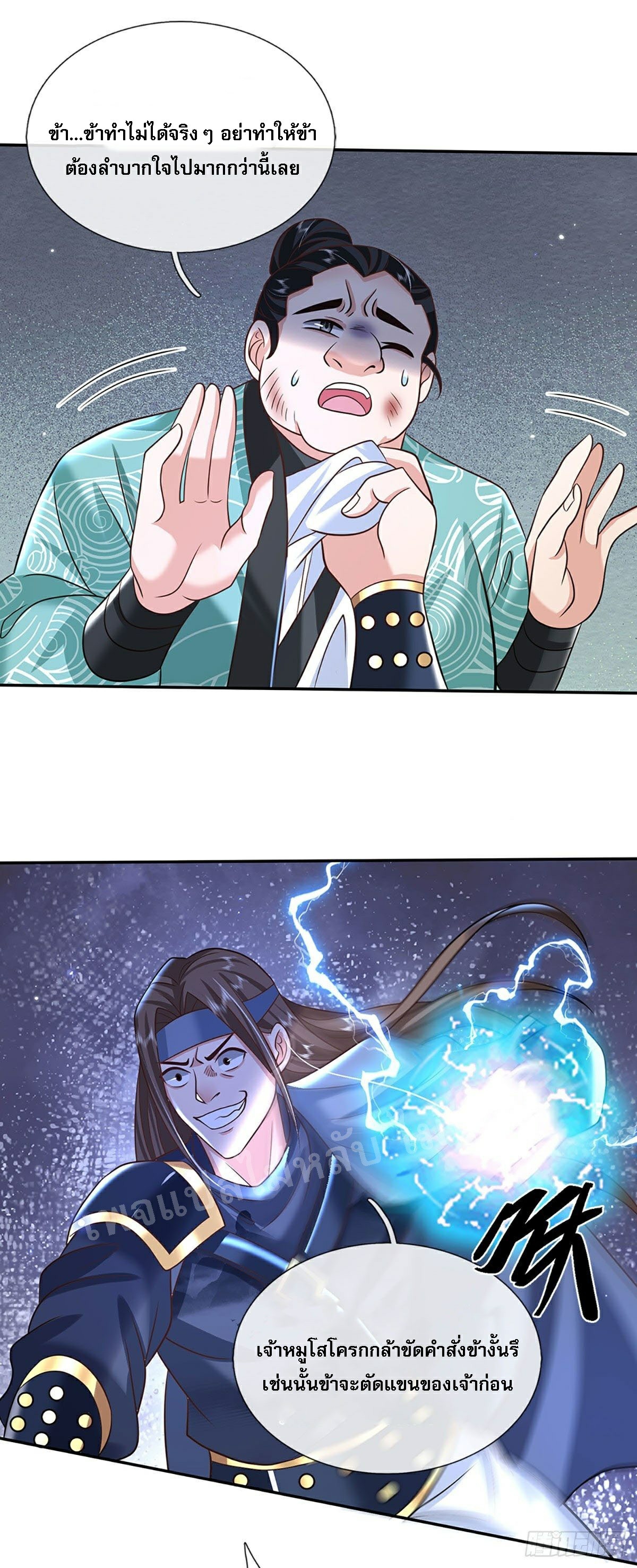 ราชันย์เทพยุทธ์มังกรผงาดฟ้า ตอนที่ 82 หน้า 7