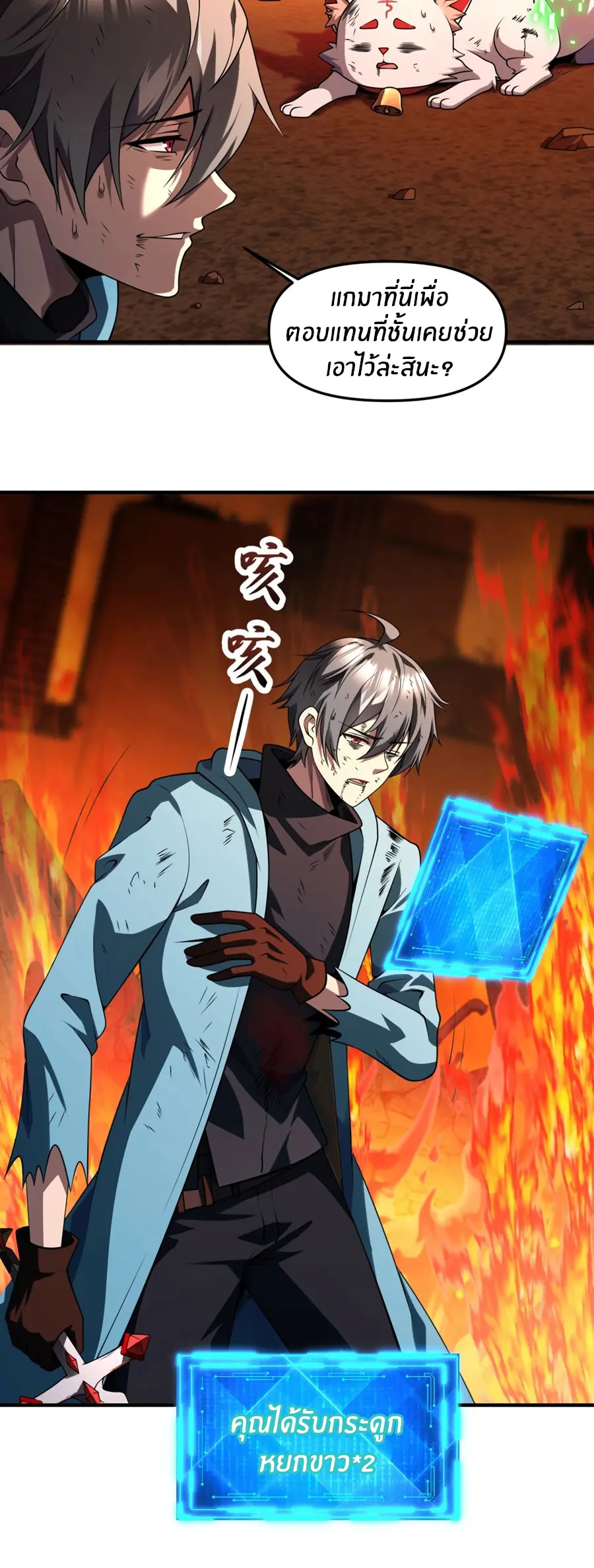 ราชาเศษขยะ ตอนที่ 28 หน้า 30