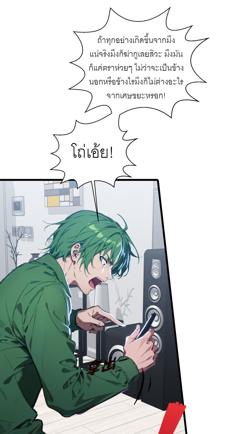 เมื่อเทพอสูรจุติ ข้าผู้นี้ครอบครองนรก ตอนที่ 9 หน้า 6