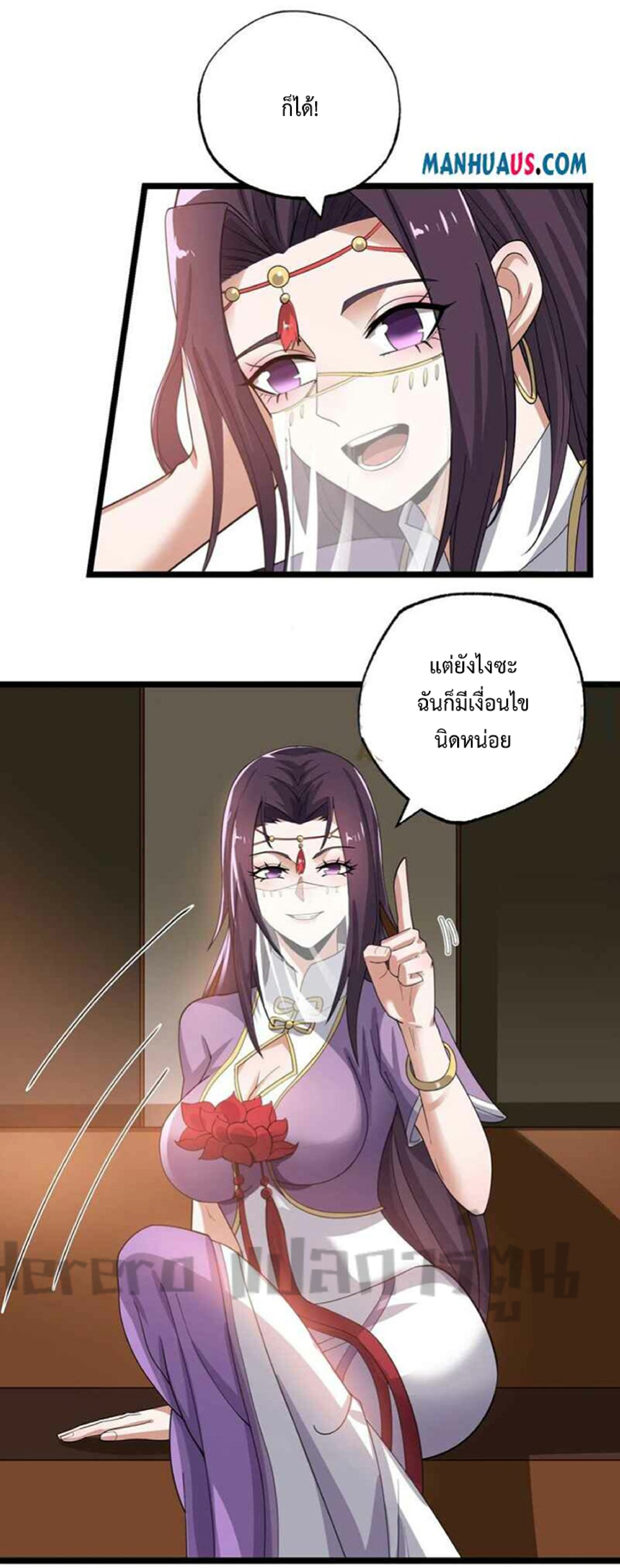 ทหารเซียน มาหาเมียที่ต่างโลก Super Warrior in Another World ตอนที่ 5 หน้า 21