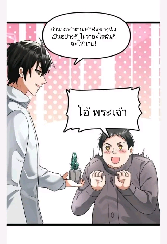ฉันมีเซฟเฮาว์ในวันโลกาวินาศ ตอนที่ 135 หน้า 9