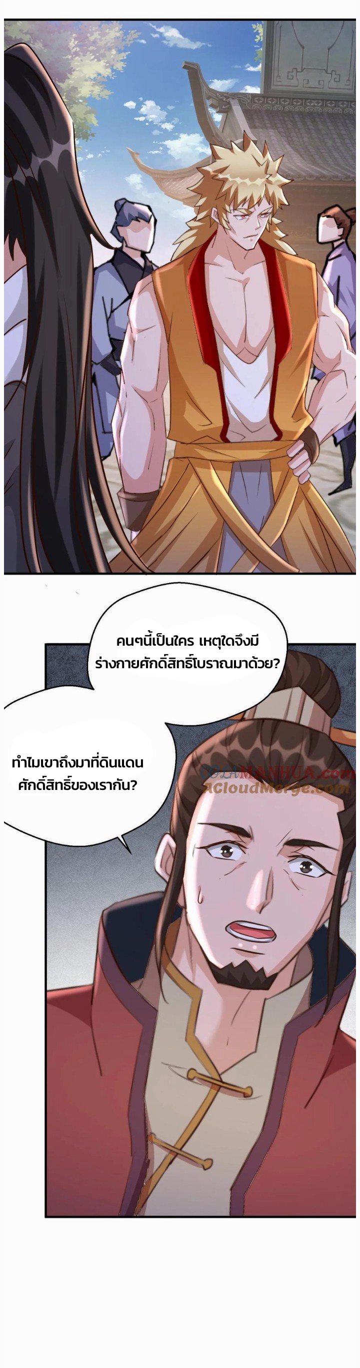 i can infinite epiphany ระบบศักดิ์สิทธิ์ ข้าสามารถตรัสรู้ได้ไม่มีที่สิ้นสุด ตอนที่ 71 หน้า 13
