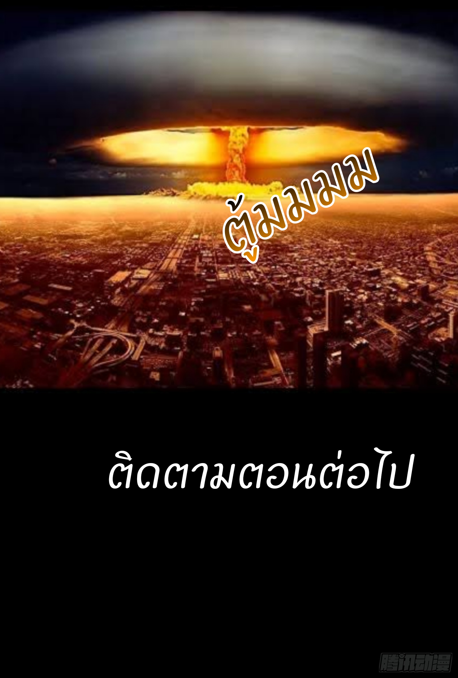 Legend of Star Genera ชนจีน ตอนที่ 78 หน้า 90