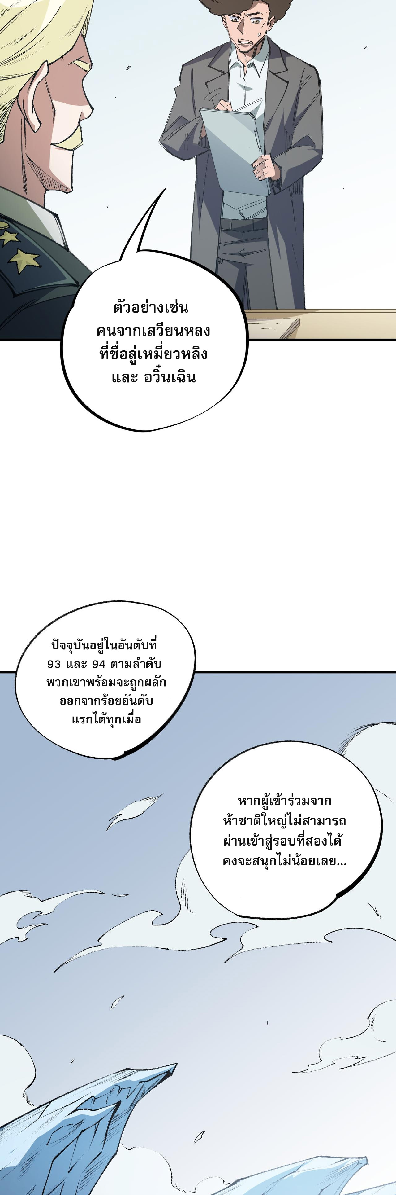 ฉันคือผู้เล่นไร้อาชีพที่สังหารเหล่าเทพ ตอนที่ 64 หน้า 9