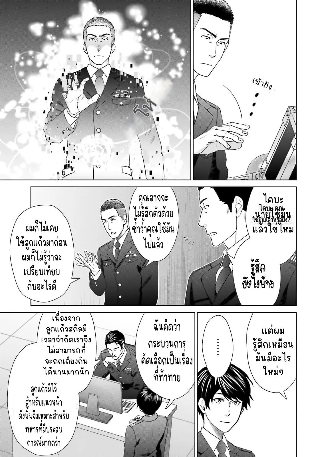 ทาสบริษัทที่กลายเป็นอันดับ1ของโลก ตอนที่ 16 หน้า 21