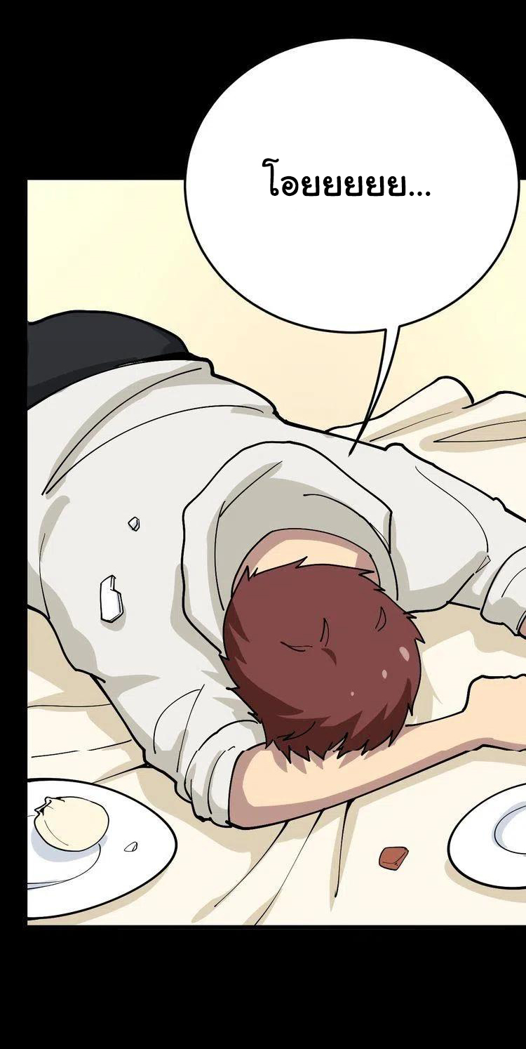 Bad Hand Witch Doctor สุดยอดพ่อมดหมอผี ตอนที่ 44 หน้า 32