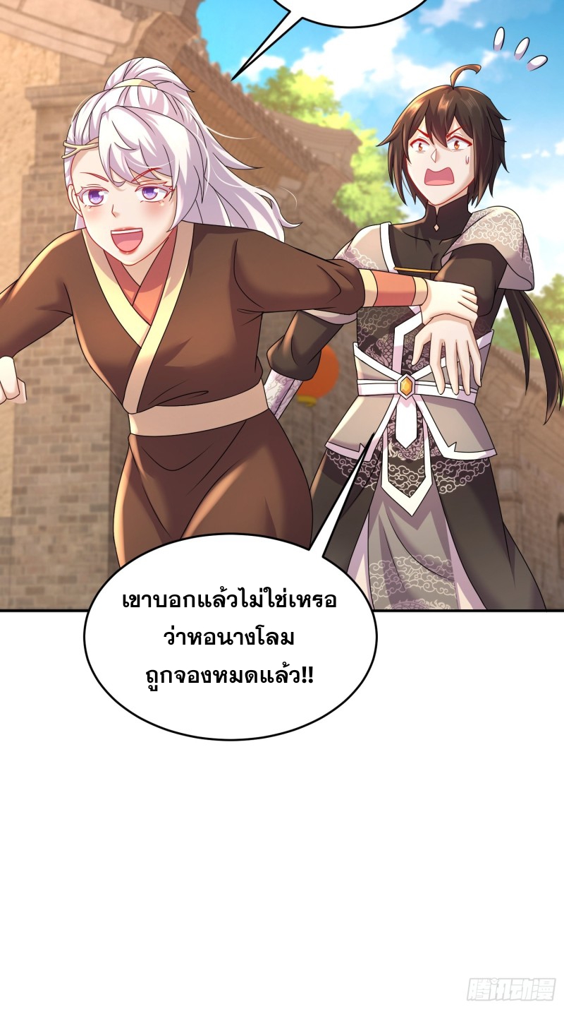 ฮาเร็มศิษย์พี่สาวทั้งเจ็ดของผมนะค้าบ ตอนที่ 39 หน้า 28