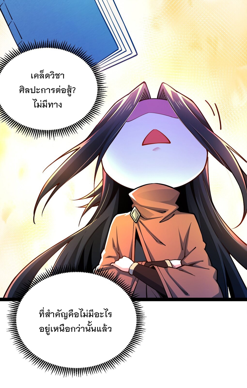 เทพกระบี่มรณะ (ชนจีน) ตอนที่ 81 หน้า 25