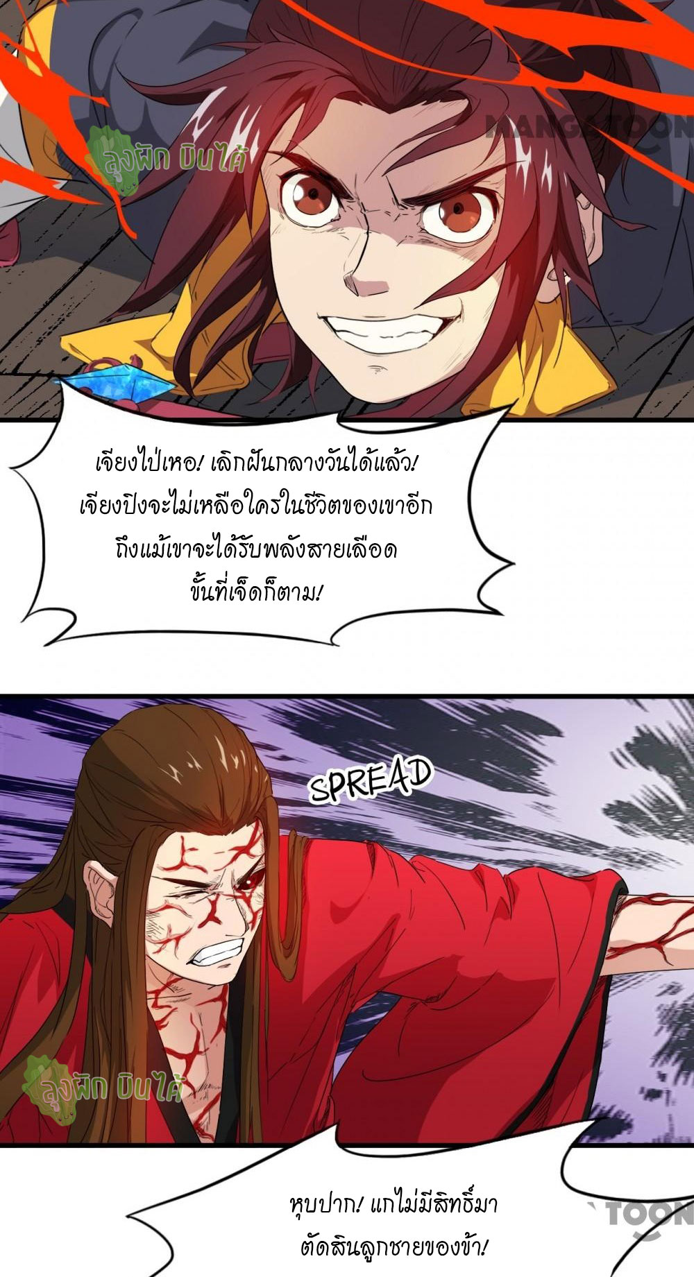 เลือดมังกร ตอนที่ 8 หน้า 17