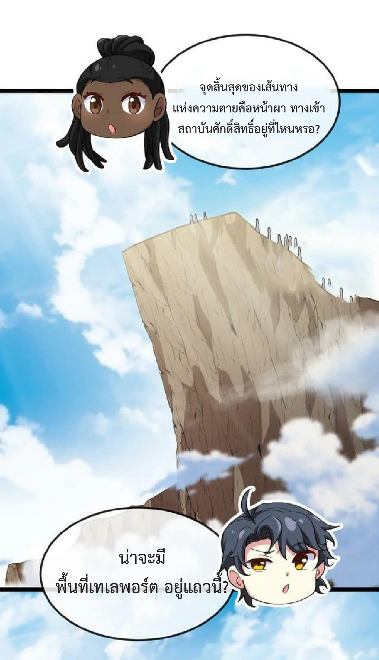 Super god system  ระบบสุดเทพ ตอนที่ 69 หน้า 50
