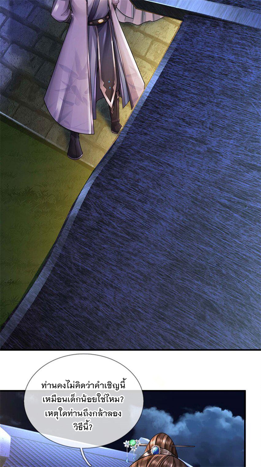 ข้าถูกเลี้ยงดูโดยหญิงสาวปีศาจ ตอนที่ 42 หน้า 37
