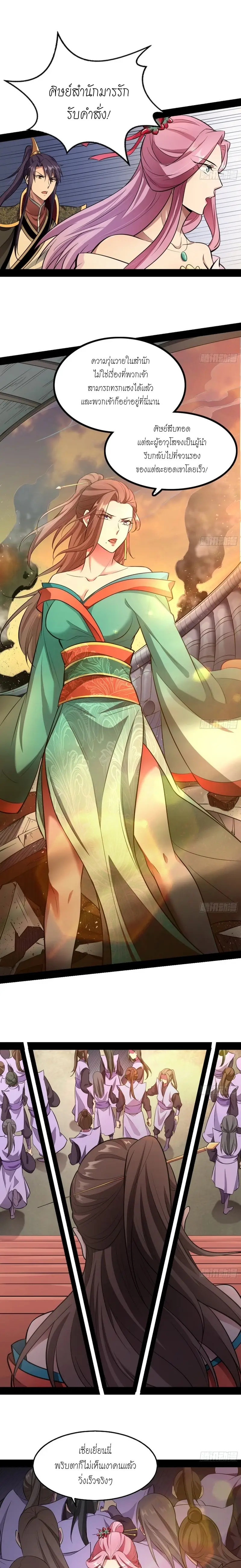I'm an Evil God ข้าคือจักรพรรดิปีศาจ ตอนที่ 47 หน้า 17