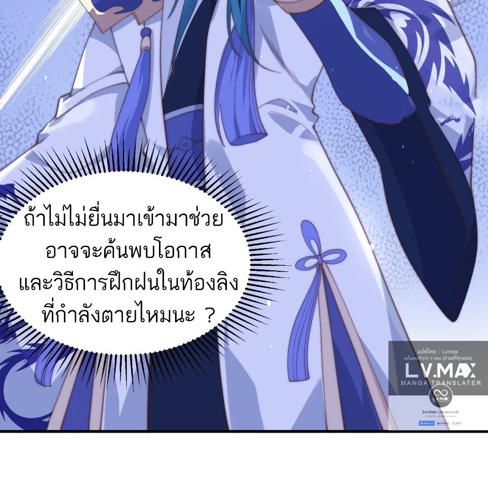 ซวยแล้วข้าโดนตามล่าจากศิษย์ในสำนัก ตอนที่ 31 หน้า 22