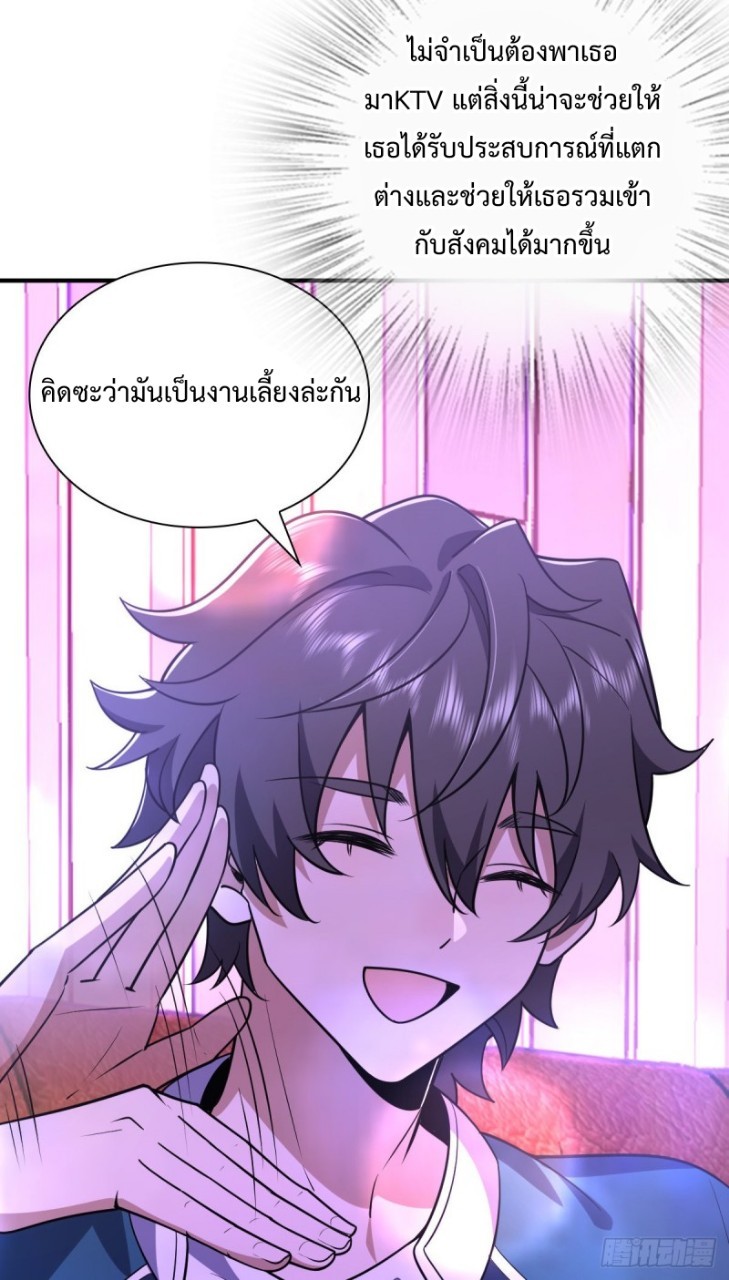 ภรรยาผมเป็นผู้ฝึกตนเมื่อพันปีก่อน ตอนที่ 30 หน้า 45