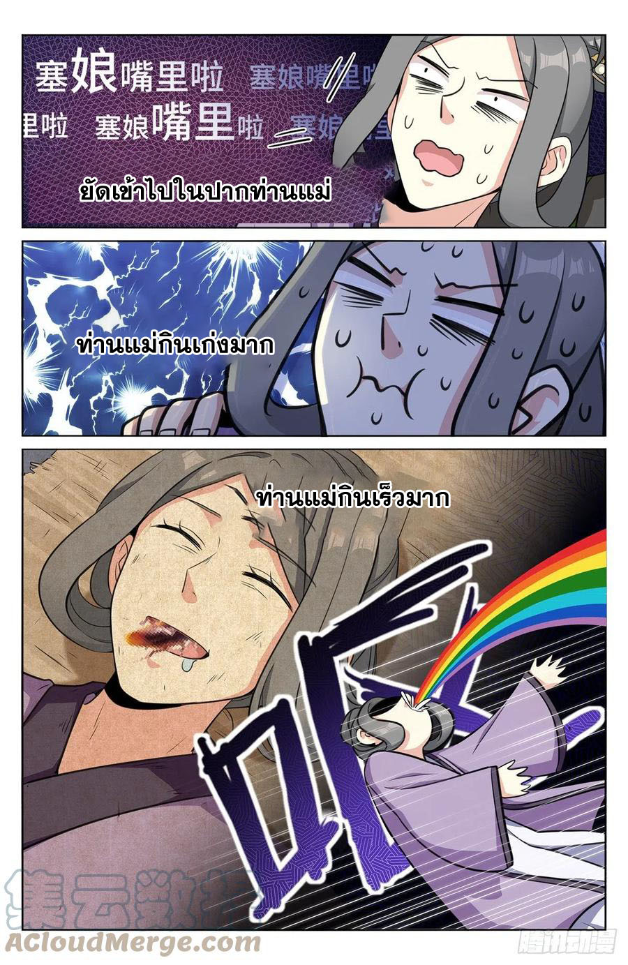 ผู้พิทักษ์รัตติกาล ตอนที่ 13 หน้า 10