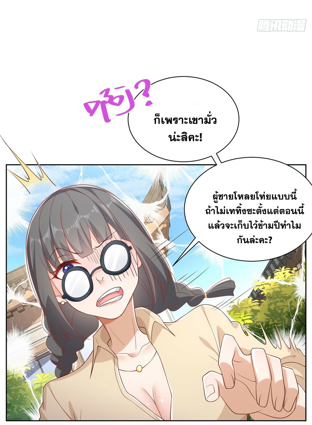 Arch villain วายร้ายระดับเทพ ตอนที่ 43 หน้า 12