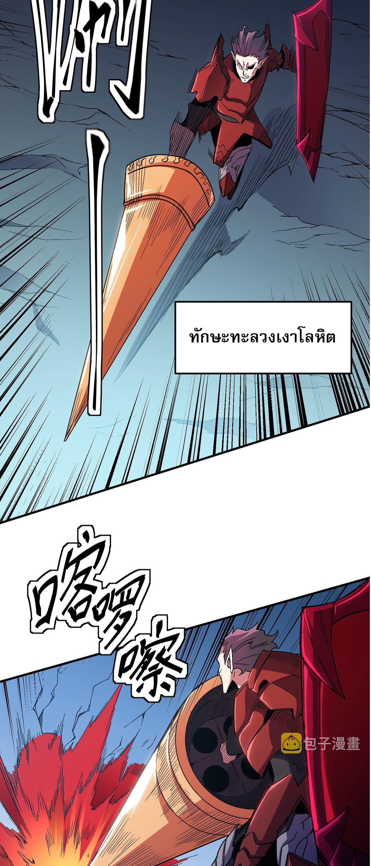 ฉันคือผู้เล่นไร้อาชีพที่สังหารเหล่าเทพ ตอนที่ 17 หน้า 13