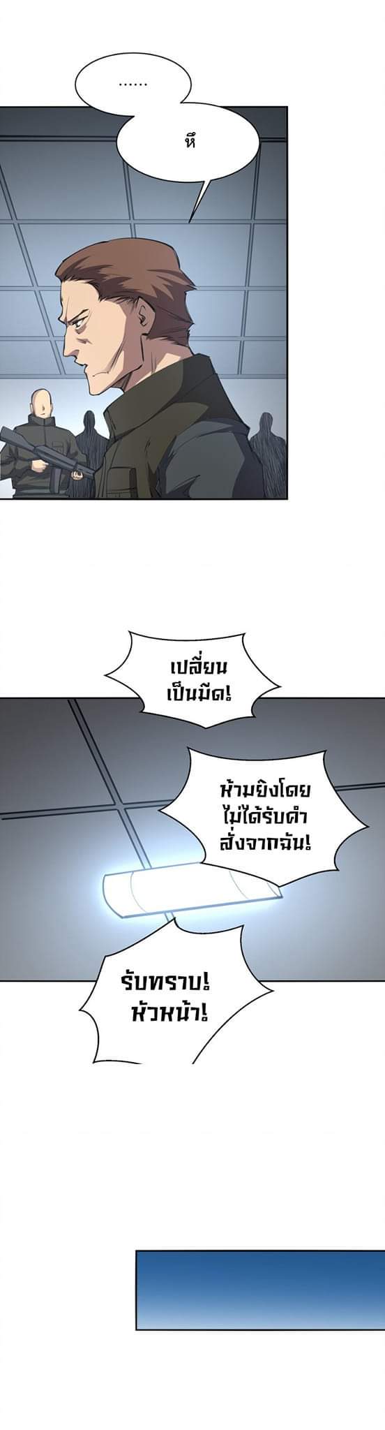 [ภัยพิบัติแห่งยุคสุดท้าย] ตอนที่ 34 หน้า 16
