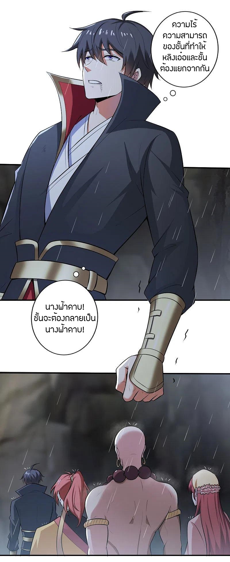 One Sword Reigns Supreme ตอนที่ 128 หน้า 13