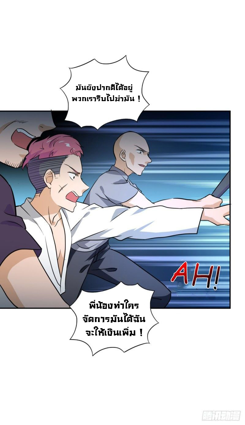ระบบไลฟ์สด เจ้าพ่อสายเปย์ ตอนที่ 4 หน้า 22