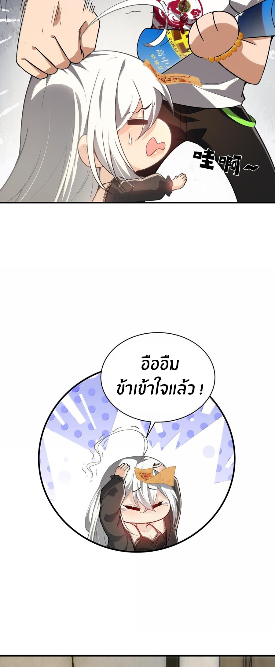 During the live broadcast, I proposed to the female ghost - she really agreed?! ตอนที่ 41 หน้า 39