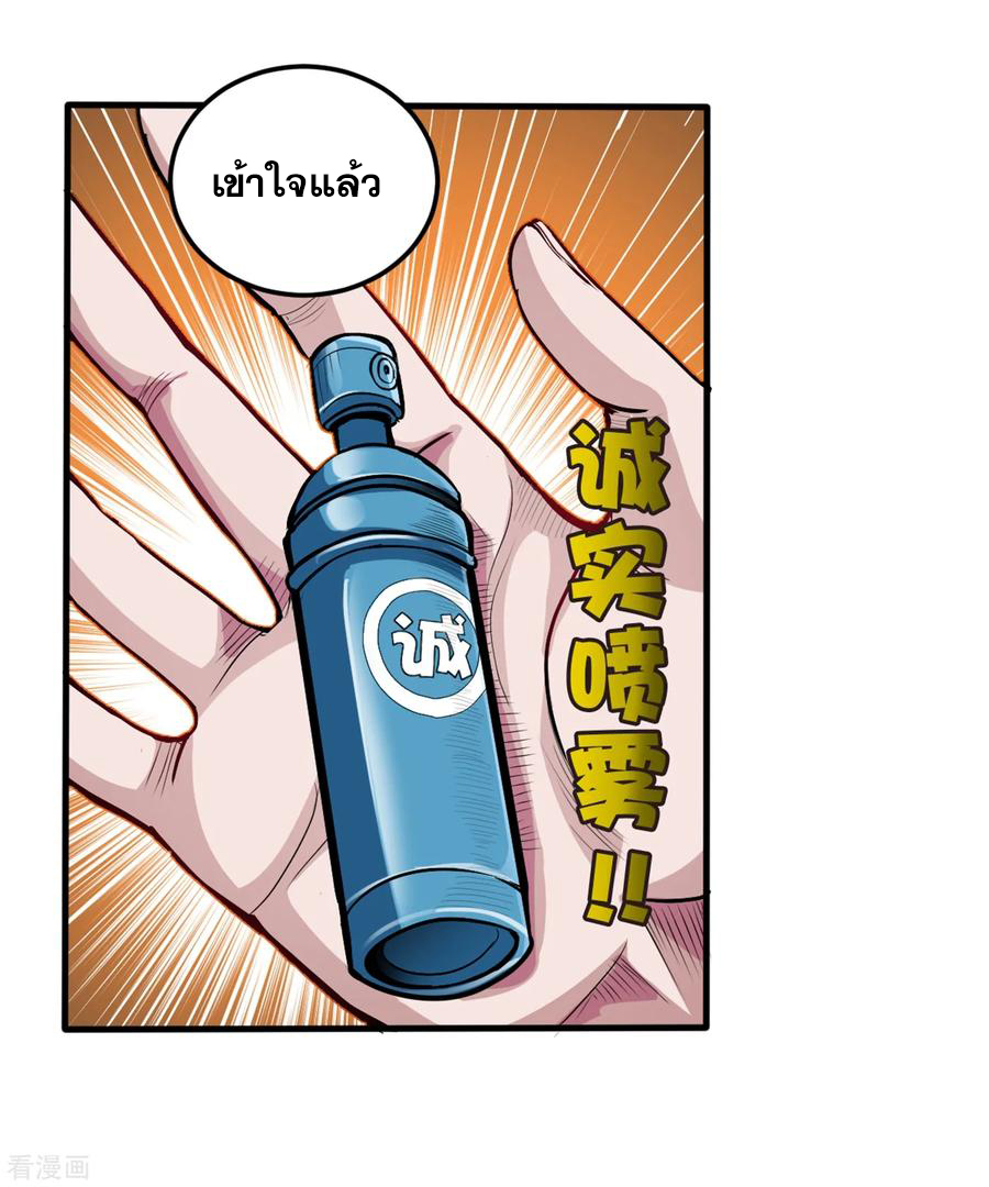 สุดยอดหมอเกรียน แห่งนคร ตอนที่ 113 หน้า 4