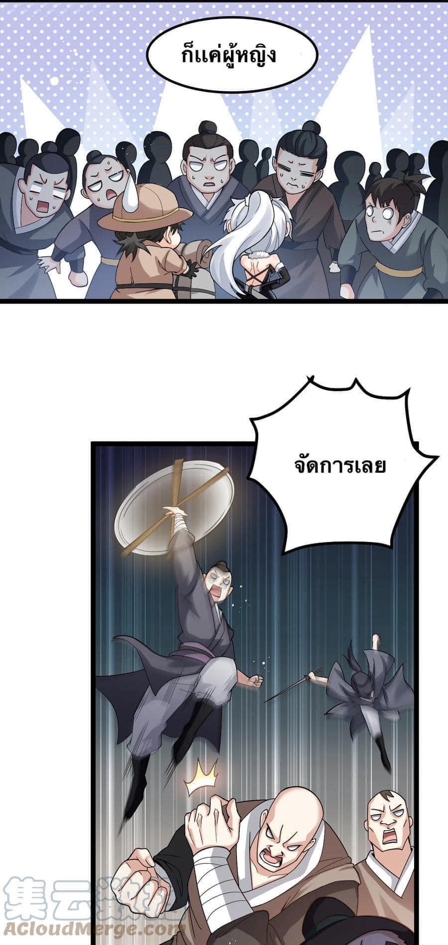 มหาบุรุษ ในตำนาน ตำนานที่หลับใหล (ศิษย์เบิ้มๆ) ตอนที่ 75 หน้า 4