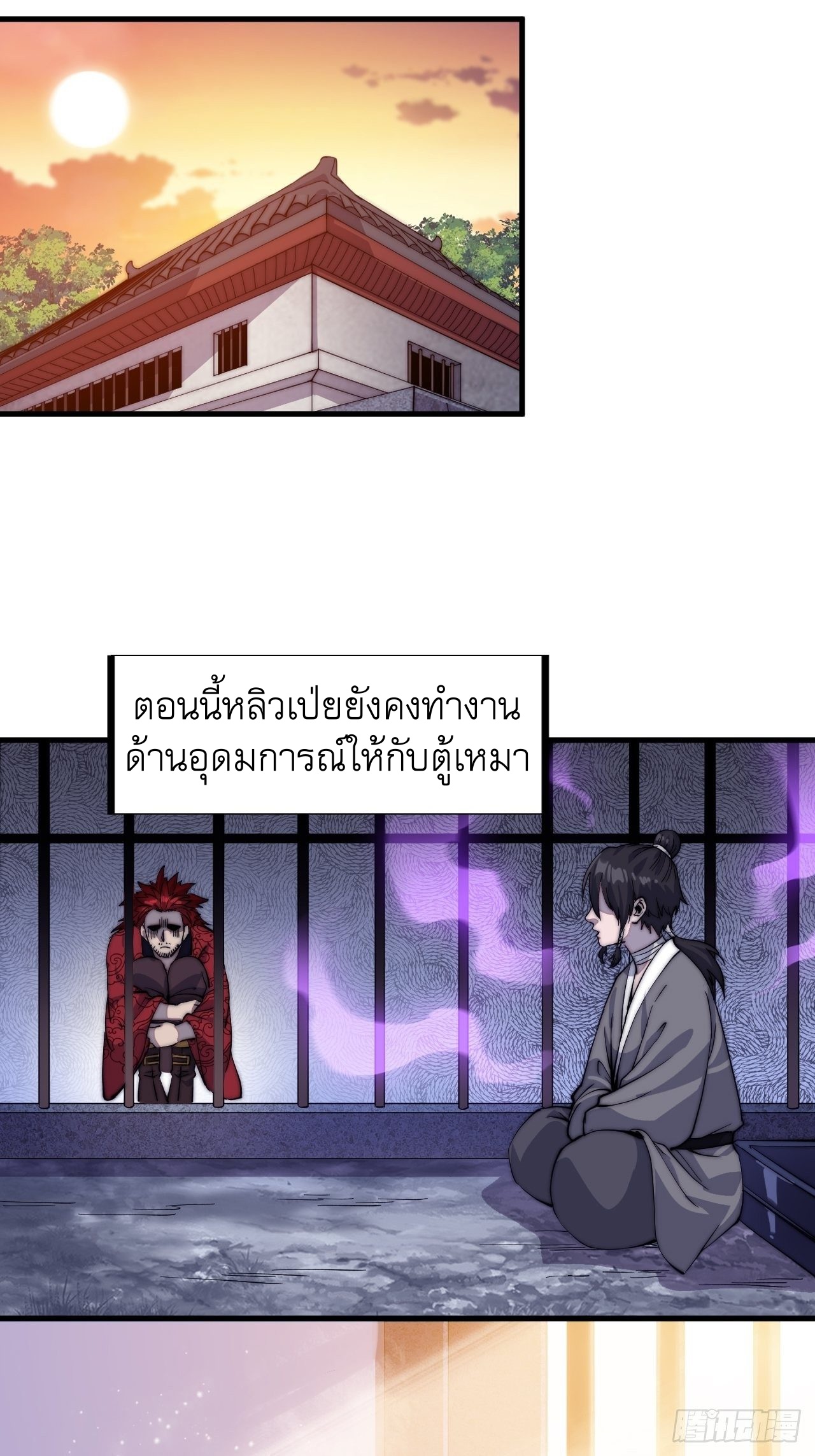 Starting a Mountain ตอนที่ 58 หน้า 33