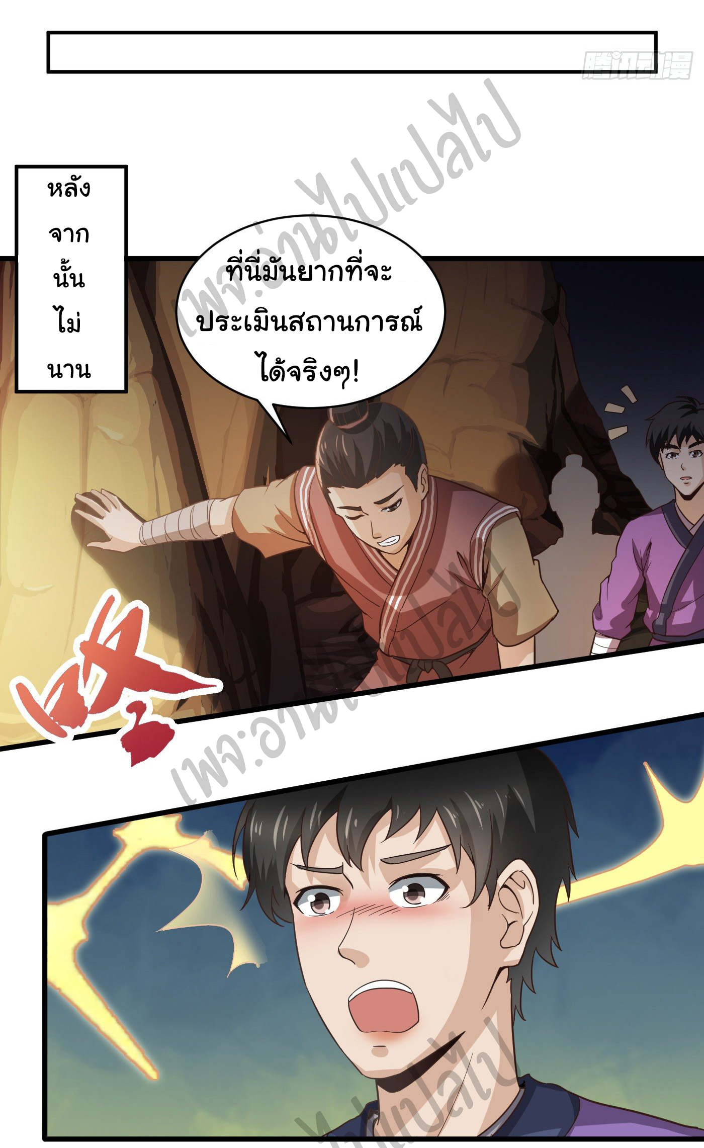 Valkyrie Supreme ตอนที่ 42 หน้า 16