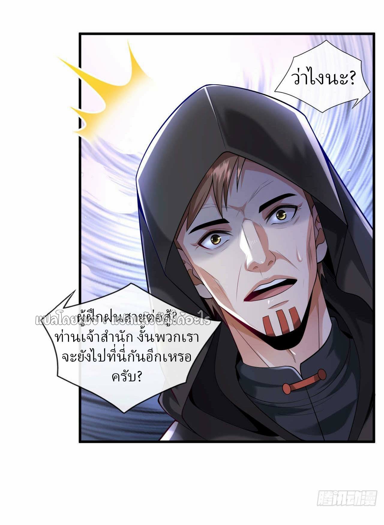 สุดยอดลูกเขยฟ้าประทาน ตอนที่ 85 หน้า 28