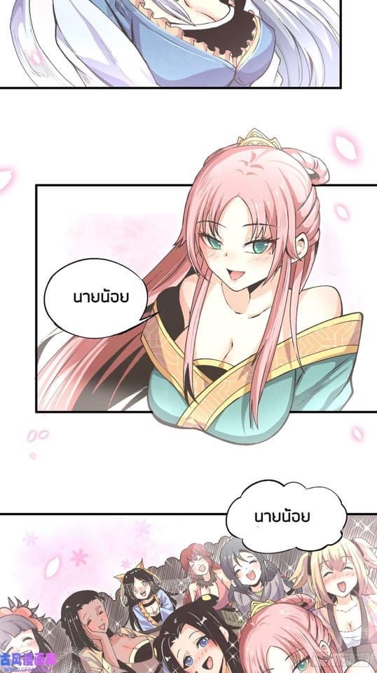 นายน้อยมารสวรรค์ เเขนซ้ายคงกระพัน ตอนที่ 2 หน้า 25