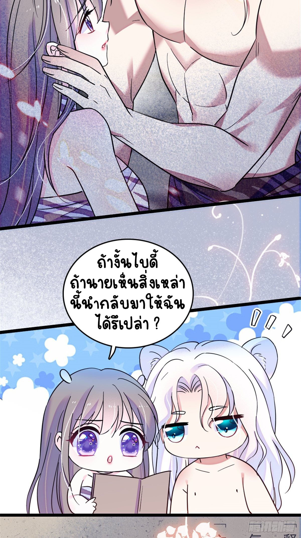 Romance In The Beast World ตอนที่ 24 หน้า 15