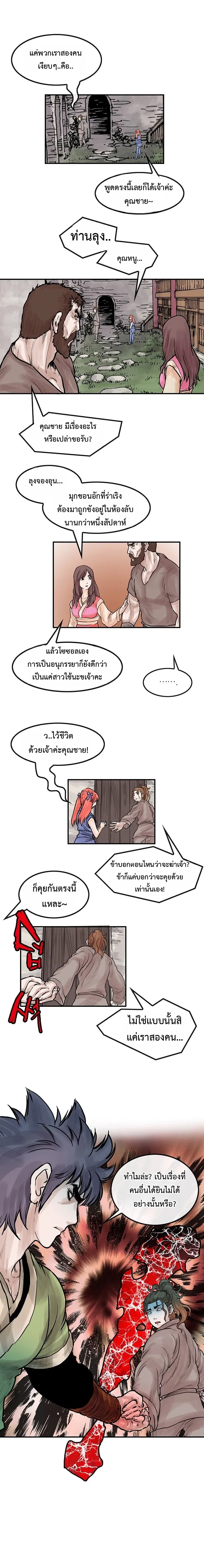 ราชาหมัดหนึ่งในใต้หล้า ตอนที่ 8 หน้า 17