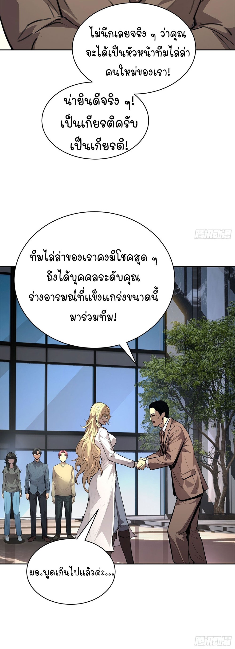 [Emo] Mood Disorder | โรคอารมณ์ คนคลั่งแดนวิปลาส ตอนที่ 32 หน้า 18
