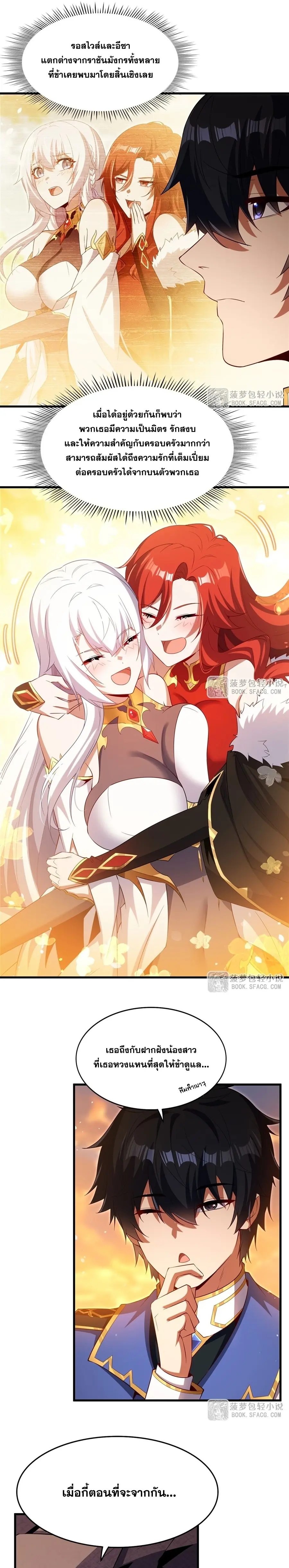 Shut Up, Evil Dragon! หุบปากซะยัยมังกรร้ายข้าไม่อยากมีลูกกับเจ้าอีกแล้ว ตอนที่ 43 หน้า 12