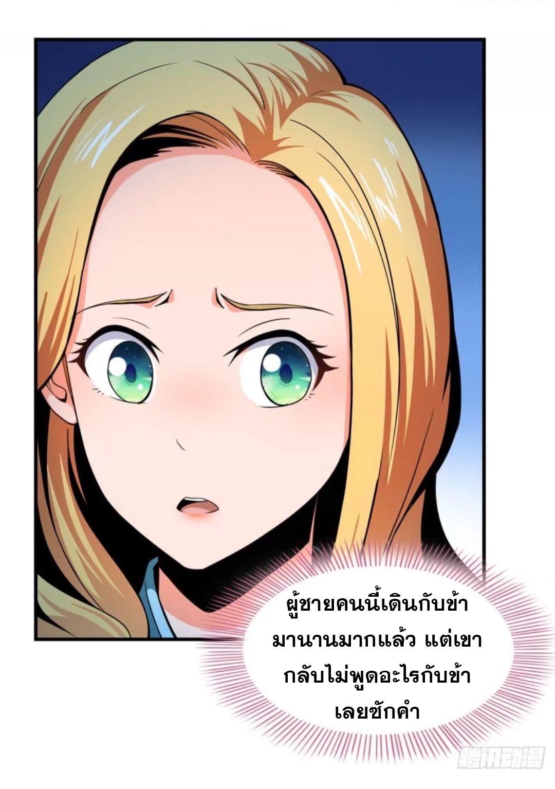 Library Of Heaven's Path ตอนที่ 20 หน้า 38