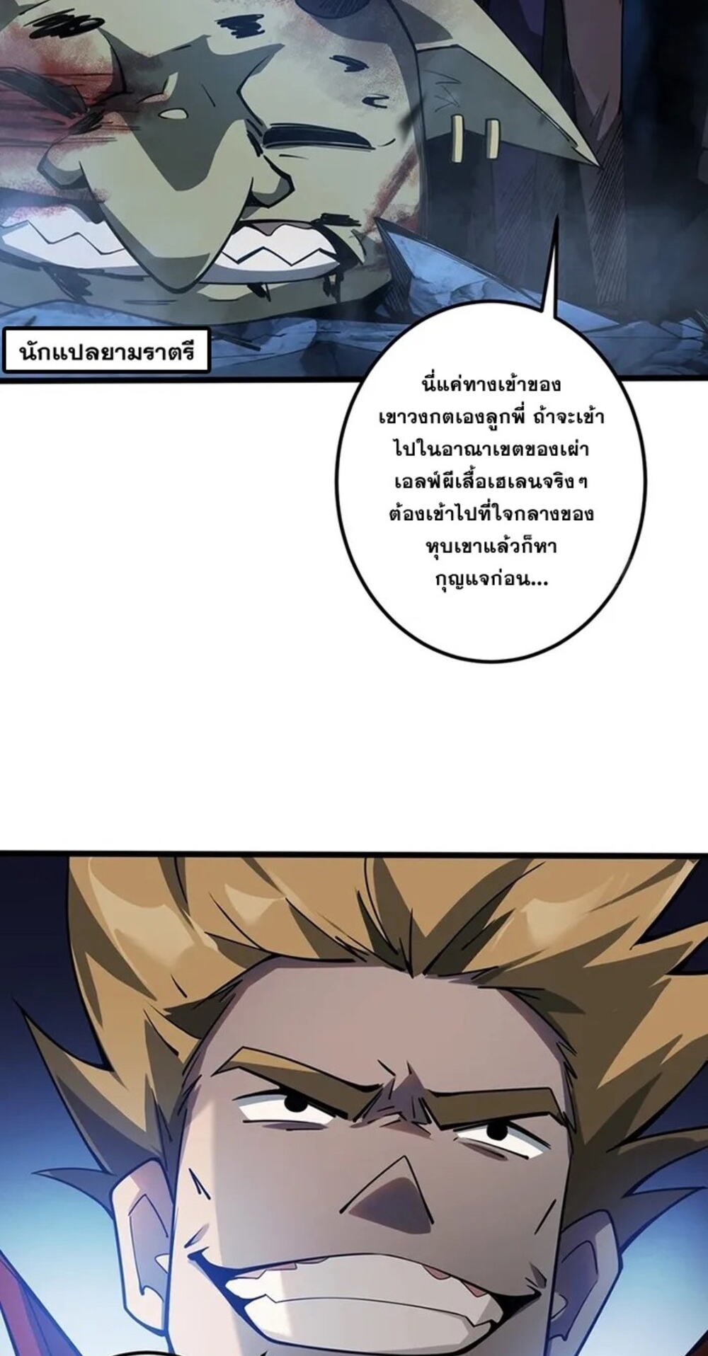 จ้าวแห่งพงไพรผู้หวนคืน ตอนที่ 5 หน้า 6