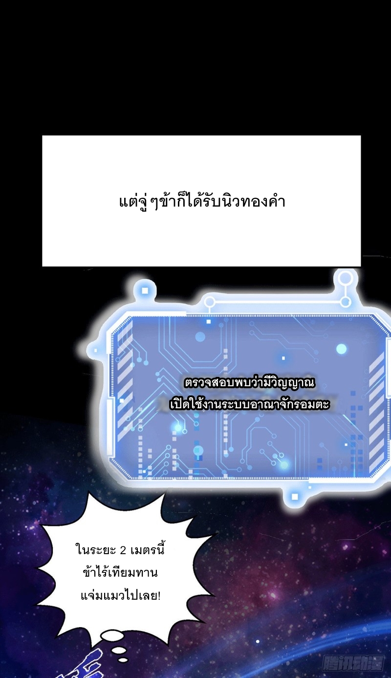 invincible at the start ตอนที่ 1 หน้า 5