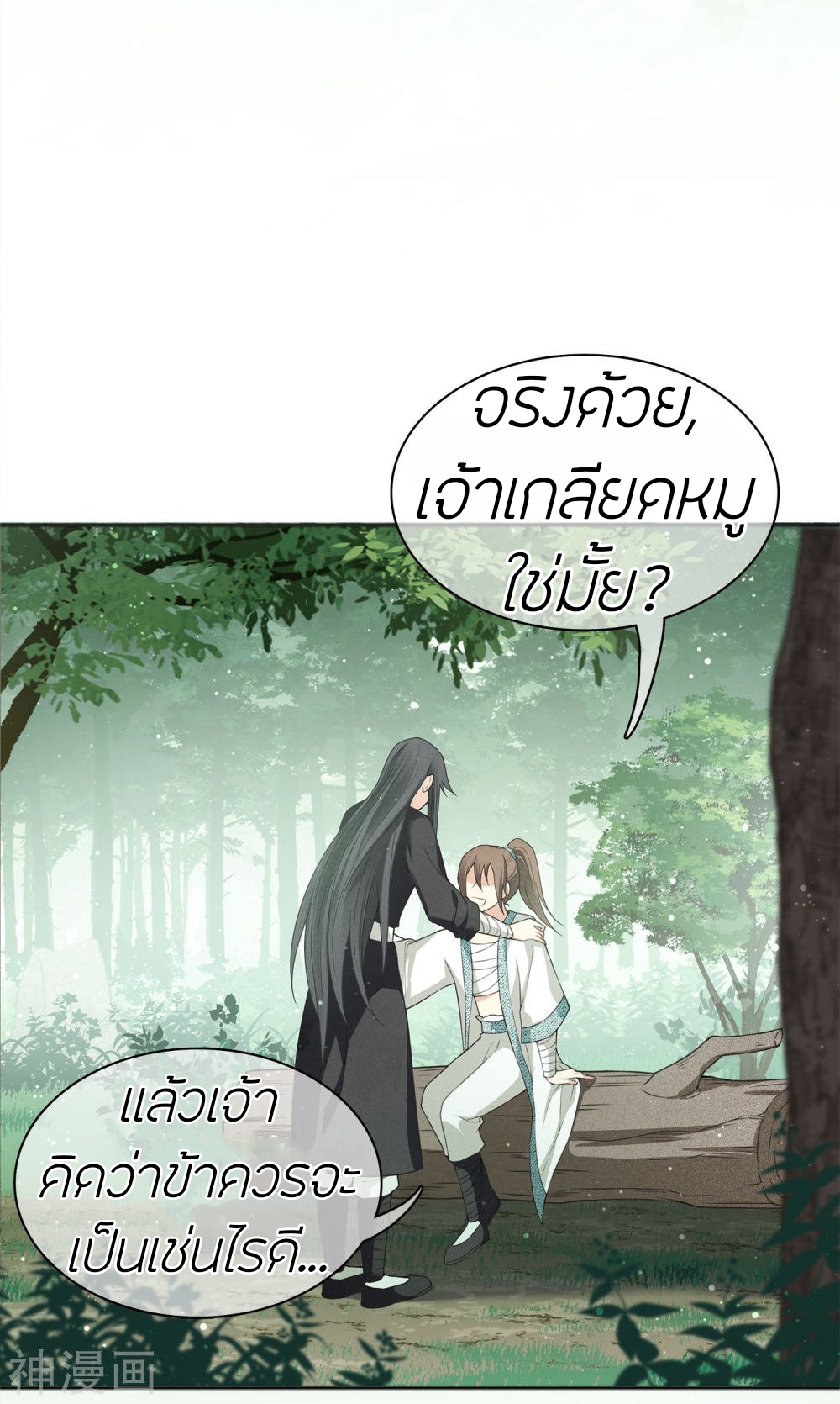 ลำนำรักเทพสวรรค์ ตอนที่ 14 หน้า 11