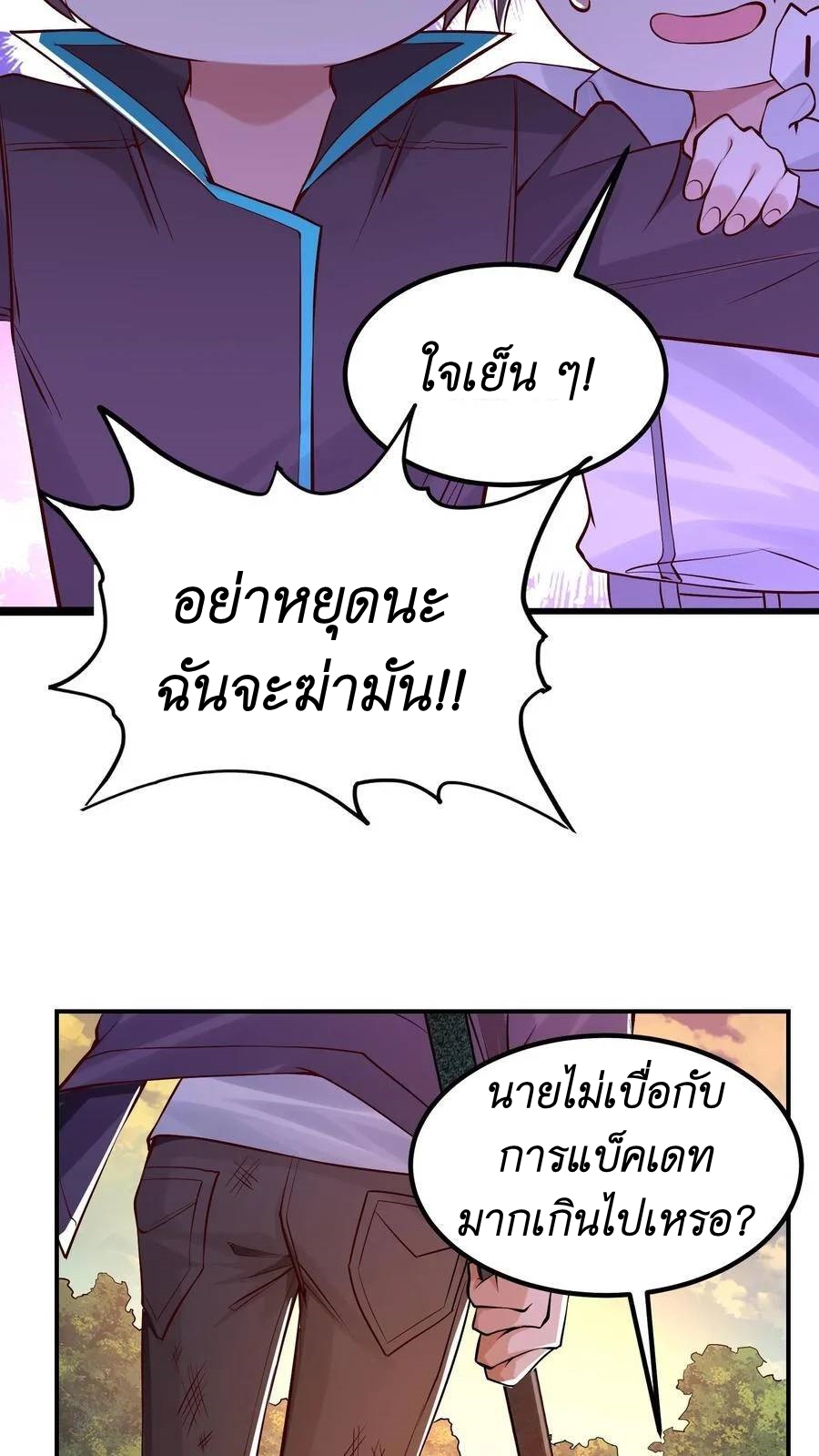 I Accidentally Became Invincible While Studying With My Sister ตอนที่ 17 หน้า 22