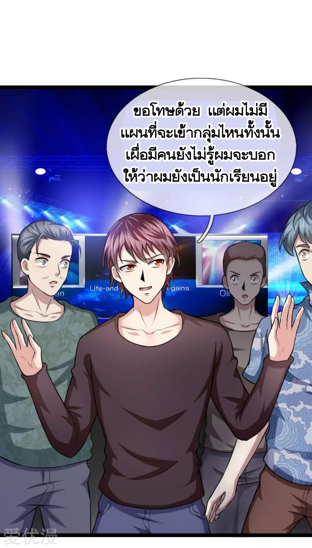 สุดยอดปรมาจารย์มีด ตอนที่ 98 หน้า 15