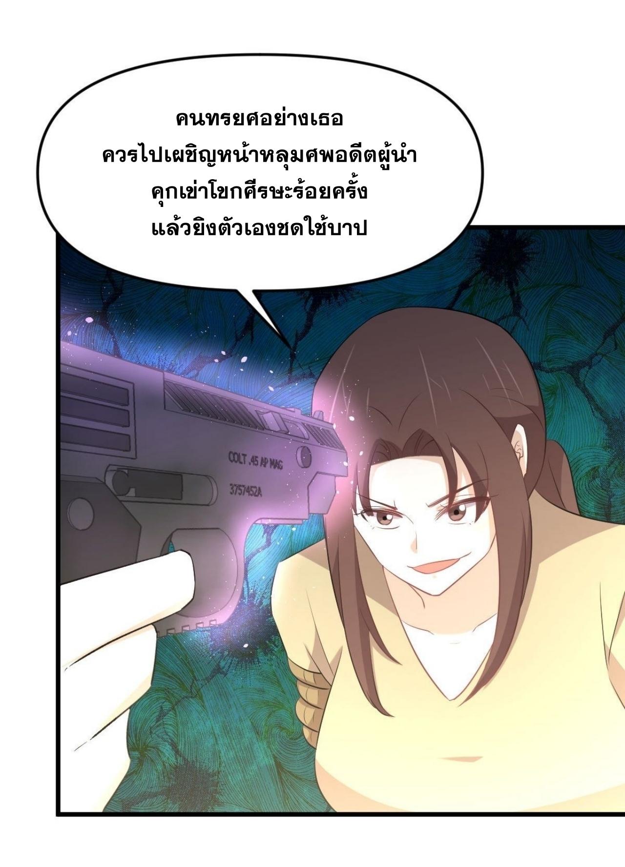 Immortal Swordsman in The Reverse World ข้าเซียนกระบี่ไม่เกาะสตรี ตอนที่ 317 หน้า 4