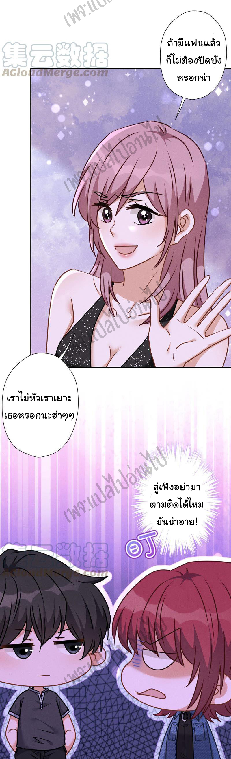 Lu Feng is the best son-in-law สุดยอดลูกเขย "ลู่เฟิง" ตอนที่ 72 หน้า 4