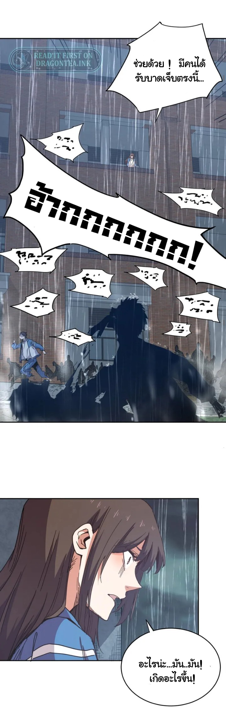 [ภัยพิบัติแห่งยุคสุดท้าย] ตอนที่ 2 หน้า 24