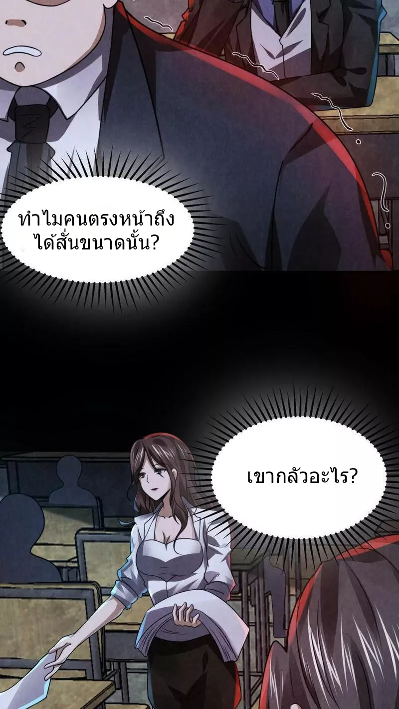 Overly Ferocious of Being Cautious ตอนที่ 16 หน้า 4