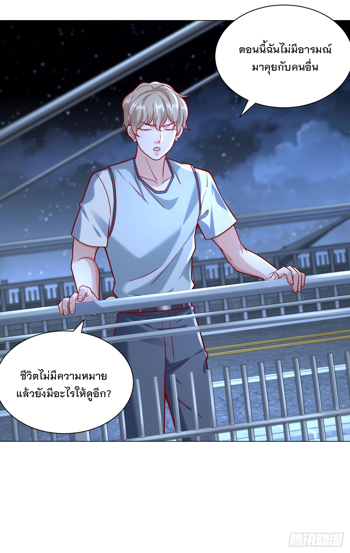 ฉันมีระบบเรียกรถในตำนานสุดเทพ ตอนที่ 46 หน้า 23