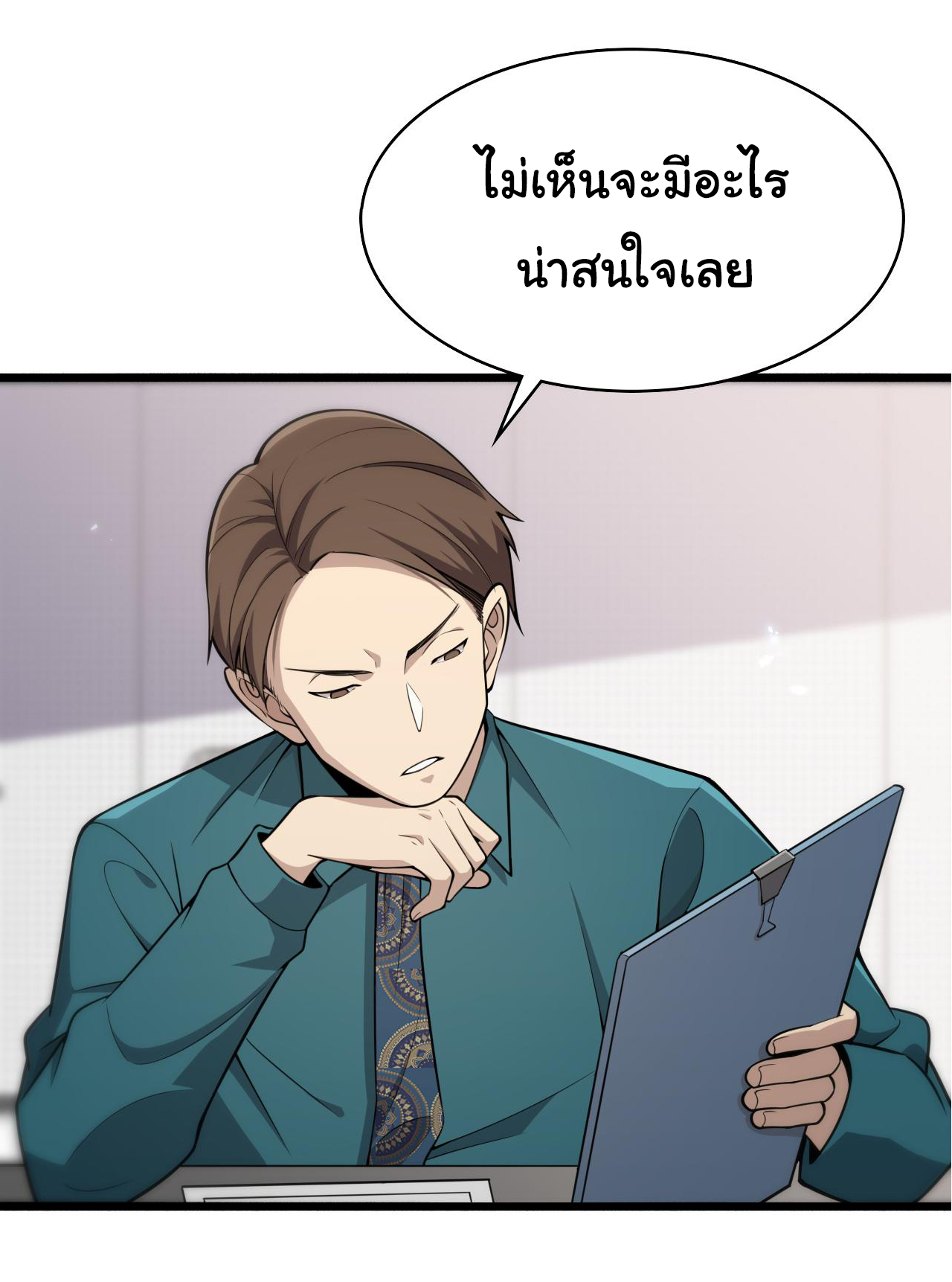 สุดยอดระบบของหมอหลิงหรัน ตอนที่ 146 หน้า 31